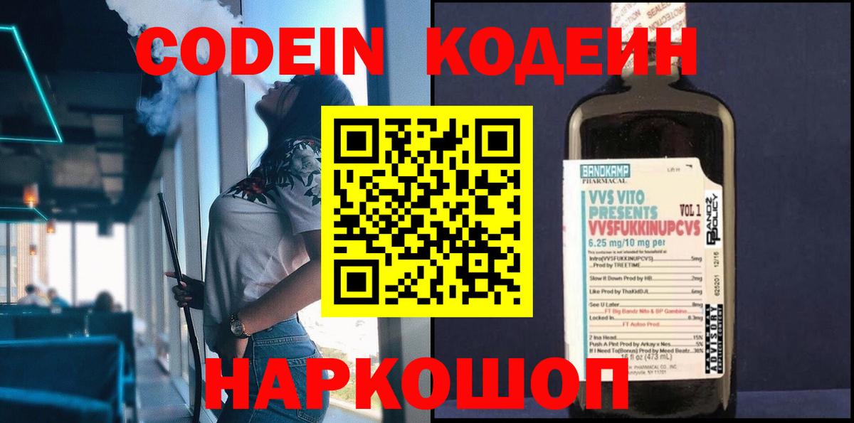 Кодеин напиток Lean (лин) Нягань