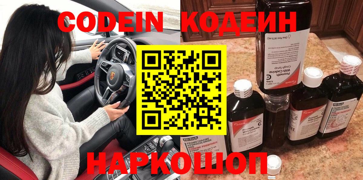 Нягань  Кодеиновый сироп Lean Purple Drank  Кодеиновый сироп Lean напиток Lean (лин)  Вход с VPN 