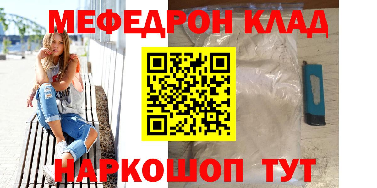 МЕФ  МЯУ-МЯУ  Нягань  МЯУ-МЯУ 4 MMC  наркошоп  Вход с VPN 